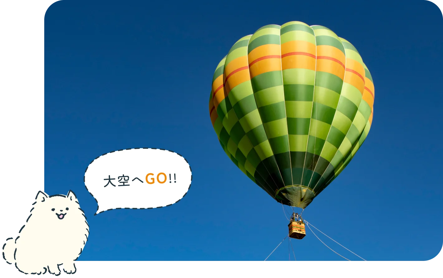 熱気球体験