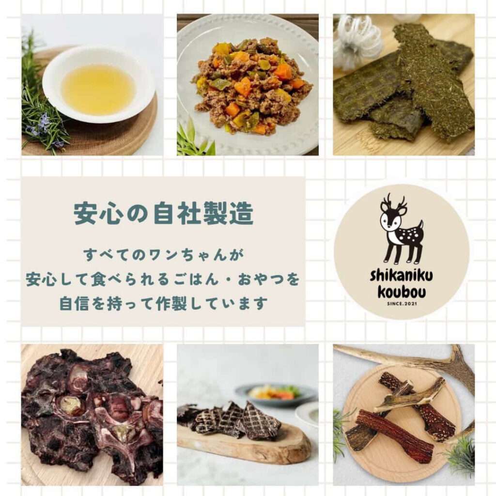 鹿肉工房のイメージ