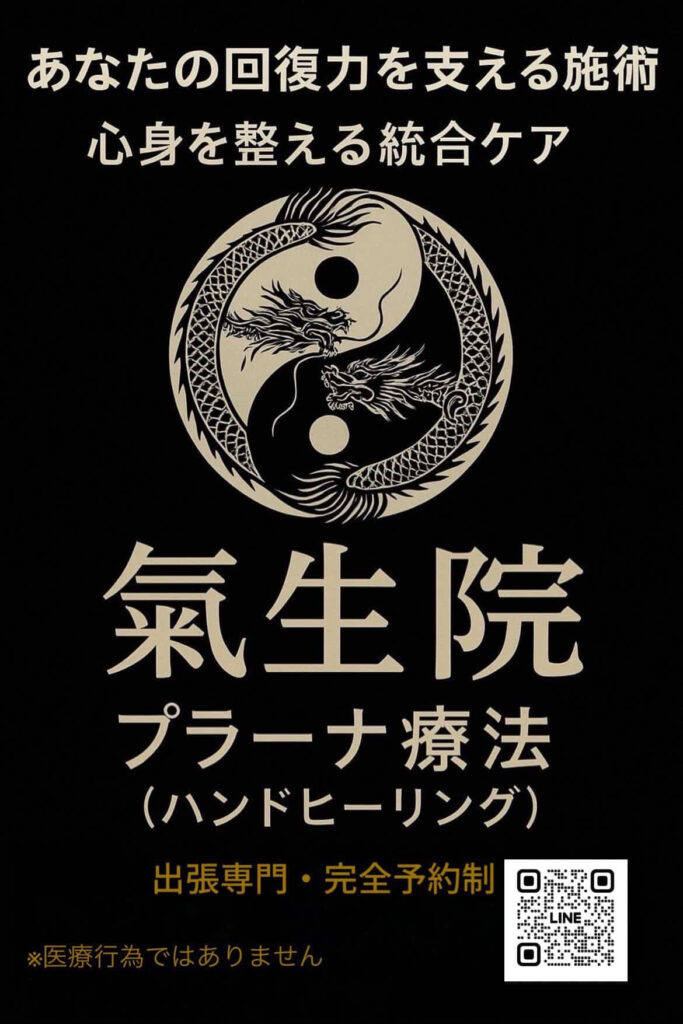 氣生院のイメージ