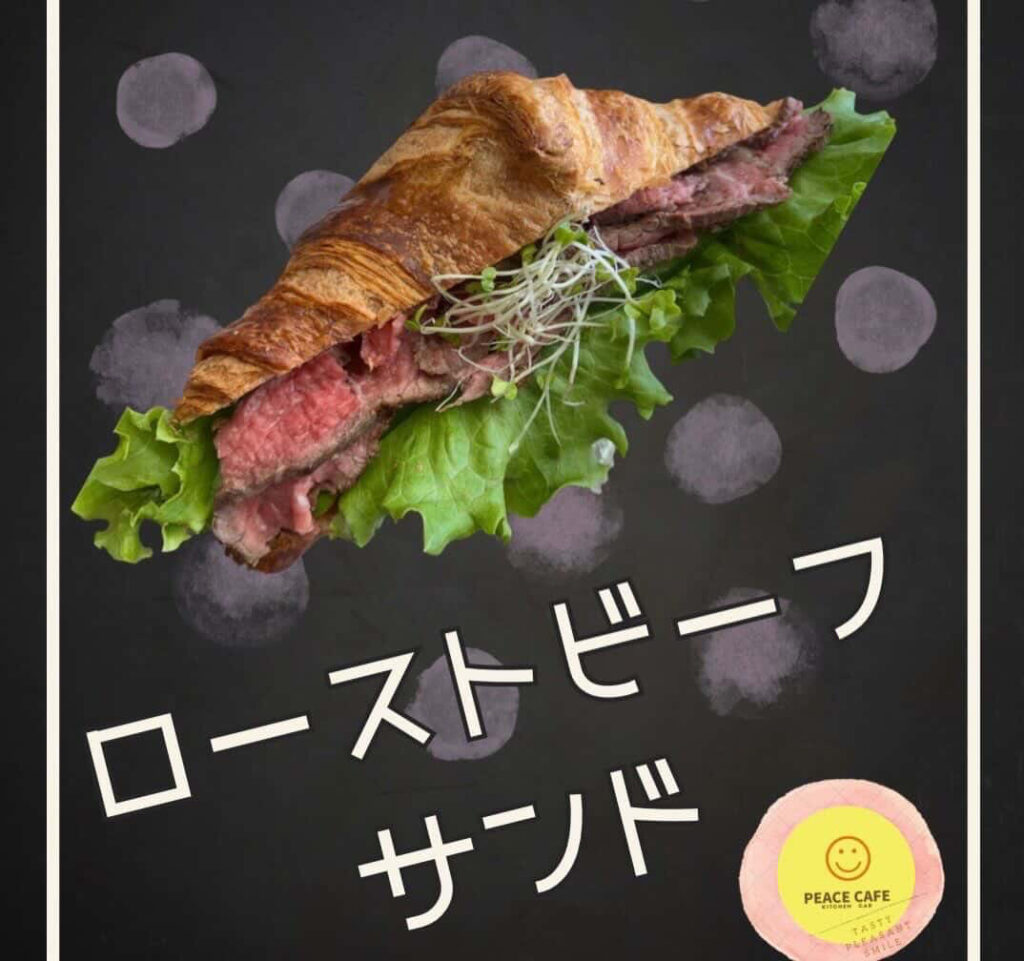 ピース・カフェのイメージ